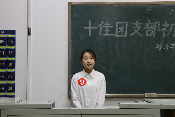 青春聚力筑堡垒， 挺膺担当谱新篇——米乐mile官方网站经济学院“十佳团支部”初赛圆满落幕