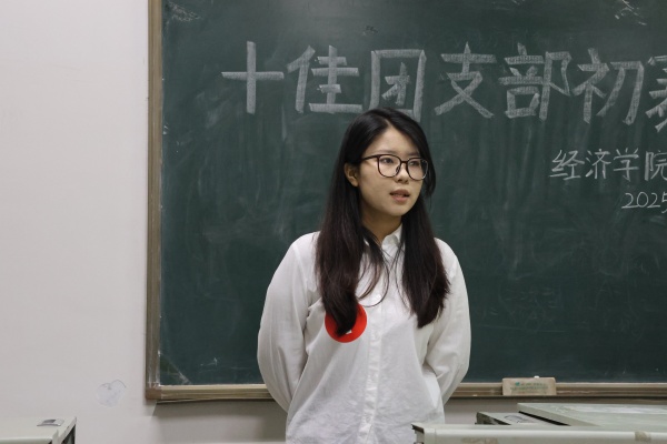 青春聚力筑堡垒， 挺膺担当谱新篇——米乐mile官方网站经济学院“十佳团支部”初赛圆满落幕