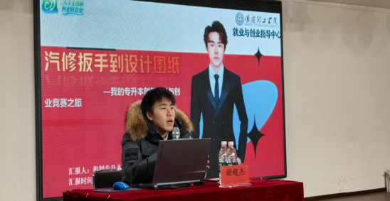 米乐mile官方网站大学生创新创业联合会 创业历程分享课第十七课圆满结束