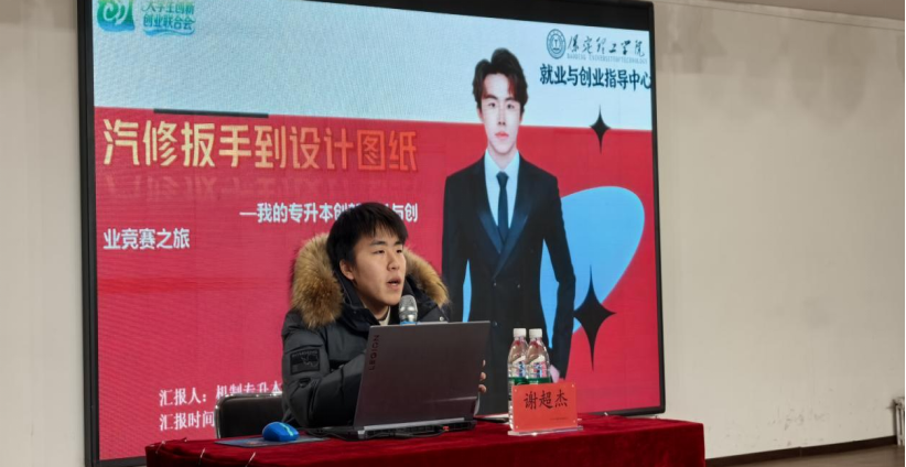 米乐mile官方网站大学生创新创业联合会创业历程分享课第十七课圆满结束