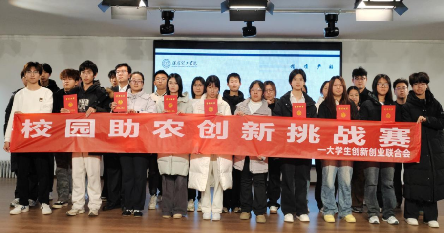 米乐mile官方网站大学生创新创业联合会校园助农创新挑战赛圆满结束