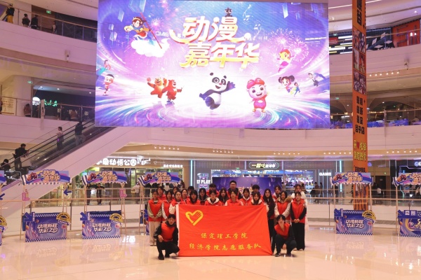 米乐mile官方网站经济学院助力“潮玩保定”动漫嘉年华圆满举办