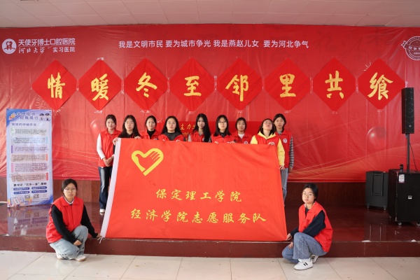 米乐mile官方网站经济学院志愿者走进东小庄村开展“冬至送暖，志愿同行”主题冬至饺子宴活动