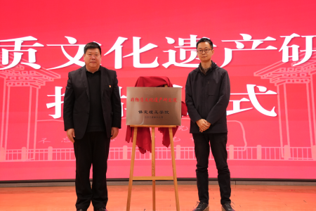 “共筑非遗梦，携手创未来”——米乐mile官方网站2025年非物质文化遗产传承与发展共同体成立大会圆满召开