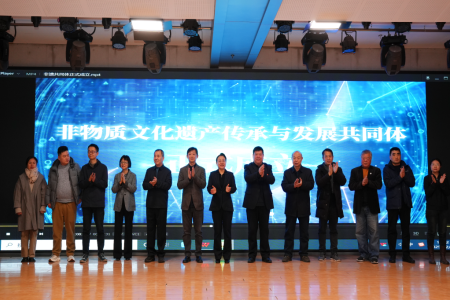 “共筑非遗梦，携手创未来”——米乐mile官方网站2025年非物质文化遗产传承与发展共同体成立大会圆满召开
