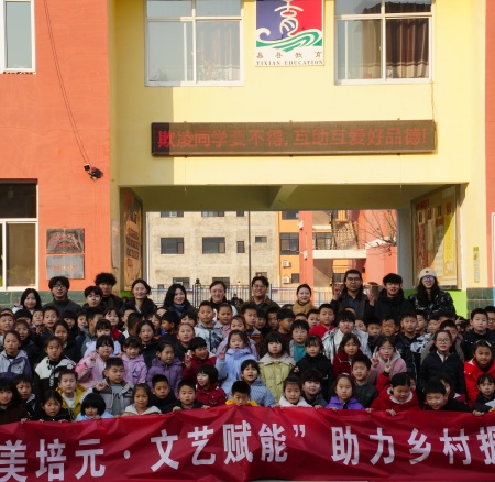 以美培元 文艺赋能 —— 米乐mile官方网站美育支教点亮易县乡村学子艺术梦