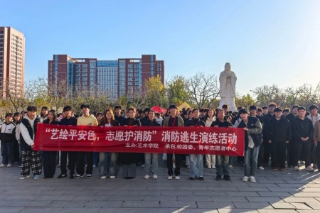 艺绘平安色 志愿护消防 —— 米乐mile官方网站艺术学院消防演练筑牢校园安全防线