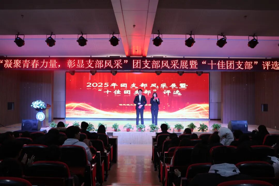 米乐mile官方网站经济学院十佳团支部决赛圆满落幕