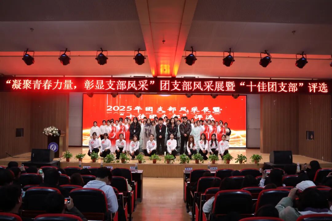 米乐mile官方网站经济学院十佳团支部决赛圆满落幕