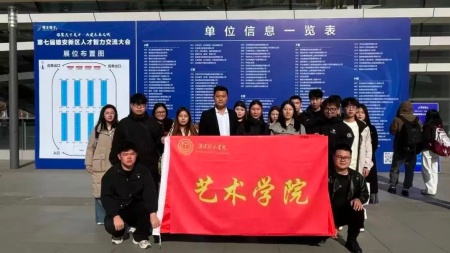 “艺心追光赴新域，职途向新绘华章”——米乐mile官方网站艺术学院赴雄安新区人才智力交流大会