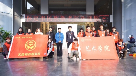 “艺暖养老院，爱润夕阳红”——米乐mile官方网站艺术学院开展敬老爱老进养老院志愿活动