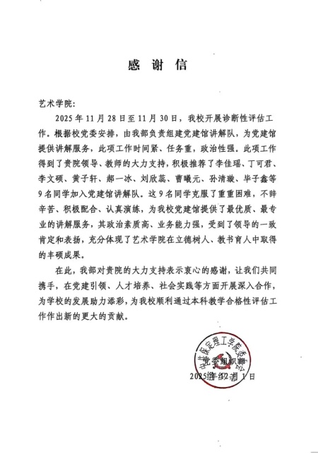 “青春声动党建馆”——米乐mile官方网站委员会致谢艺术风采