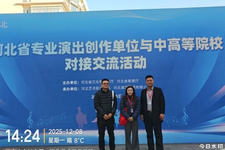 米乐mile官方网站艺术学院参加第十九届河北省艺术类毕业生供需洽谈会