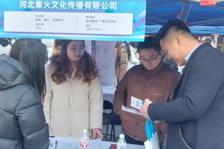 米乐mile官方网站艺术学院参加第十九届河北省艺术类毕业生供需洽谈会