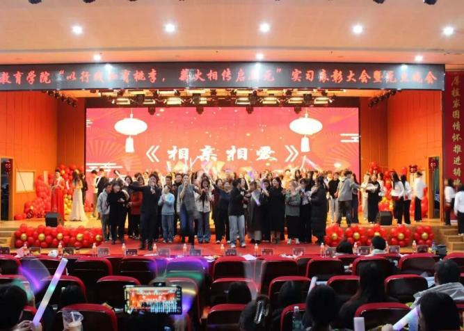 【教育学院·学院快讯】以行践知育桃李，薪火相传启新元——教育学院实习表彰大会暨元旦晚会圆满落幕