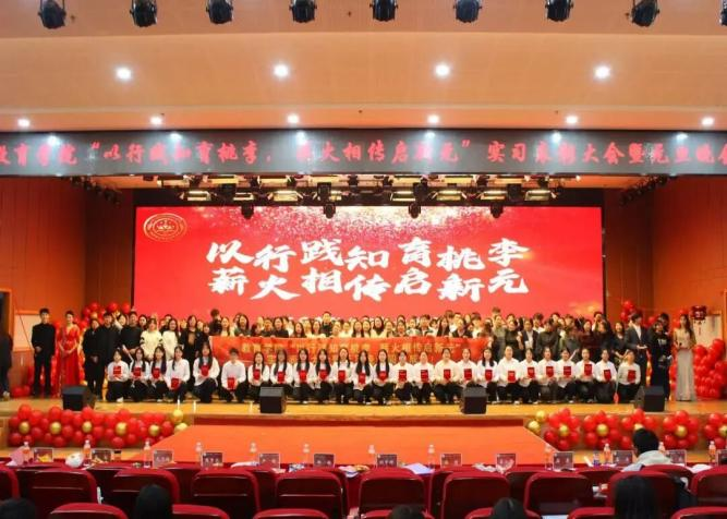 【教育学院·学院快讯】以行践知育桃李，薪火相传启新元——教育学院实习表彰大会暨元旦晚会圆满落幕