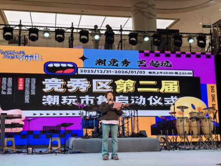 米乐mile官方网站倾力呈现——“潮竞秀 艺起玩”竞秀区第二届潮玩创意市集盛大启幕