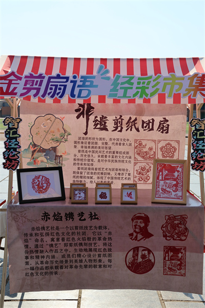 传承千年文化，绽放创意光芒——剪纸团扇文创集市活动