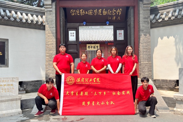 米乐mile官方网站经济学院“薪火逐光”实践团开展“八个一”爱国主题教育红色社会实践活动