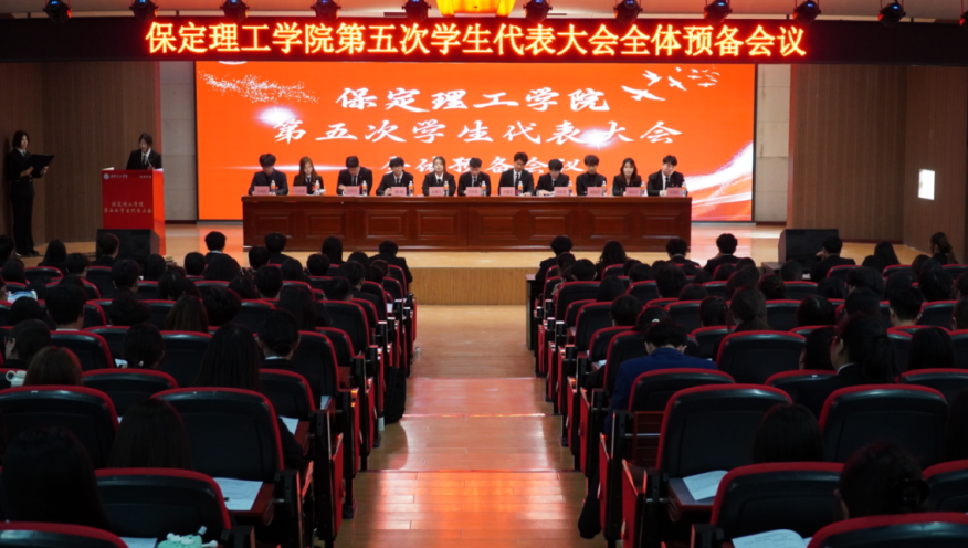 学代会——米乐mile官方网站第五次学生代表大会圆满落幕