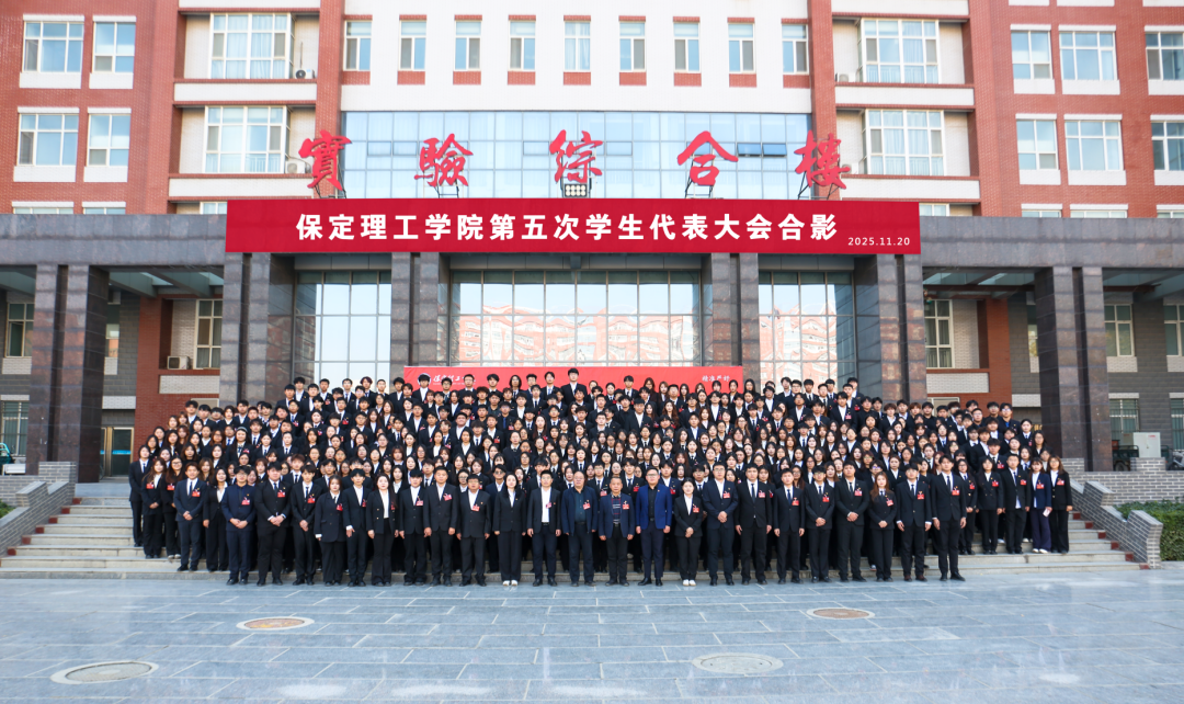 学代会——米乐mile官方网站第五次学生代表大会圆满落幕