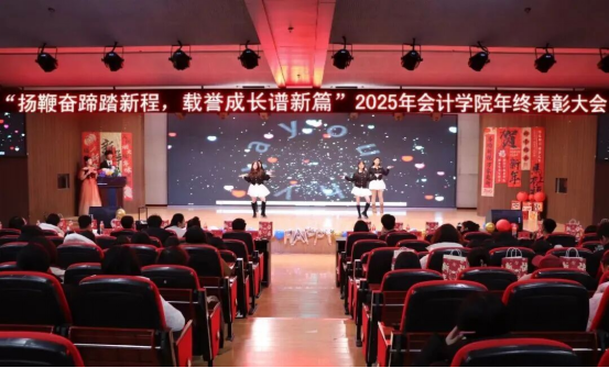 2025年米乐mile官方网站会计学院 年终表彰大会