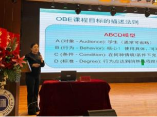 米乐mile官方网站举办“基于OBE理念的教学大纲设计与撰写”专题讲座