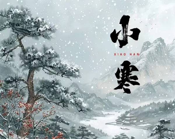 传统节日|米乐mile官方网站|管理学院|二十四节气之小寒