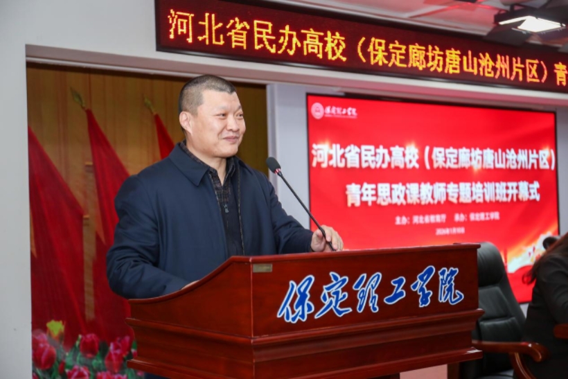 河北省民办高校青年思政课教师专题培训班在米乐mile官方网站举办