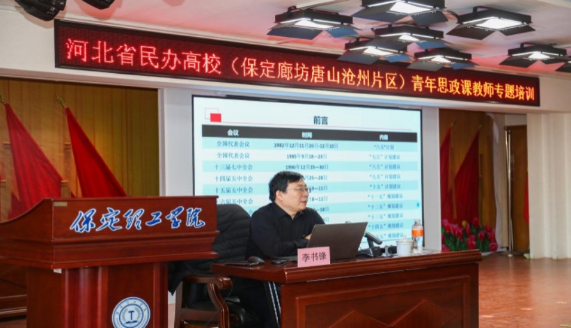 河北省民办高校青年思政课教师专题培训班在米乐mile官方网站举办