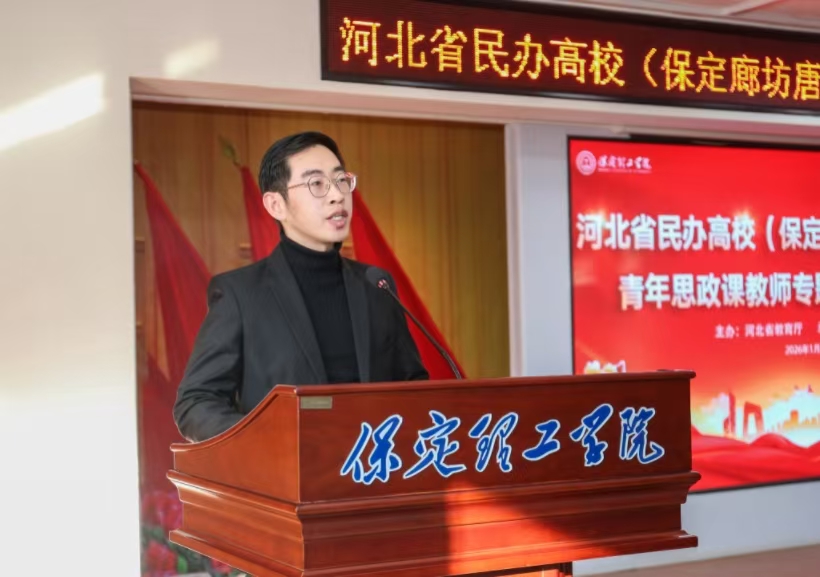 河北省民办高校青年思政课教师专题培训班在米乐mile官方网站闭幕