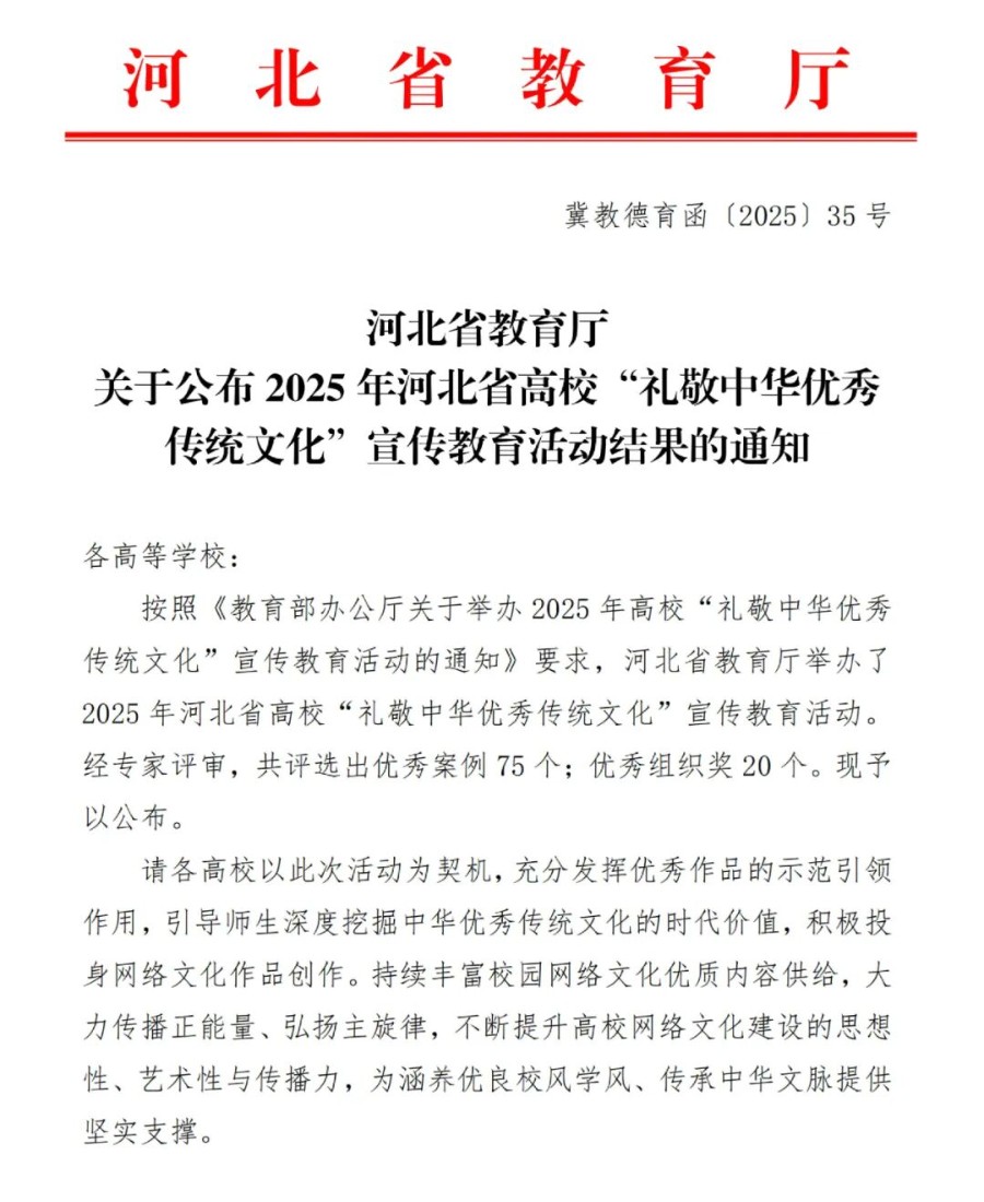 【榜样引领】米乐mile官方网站在2025年河北省高校“礼敬中华优秀传统文化”宣传教育活动中斩获佳绩！