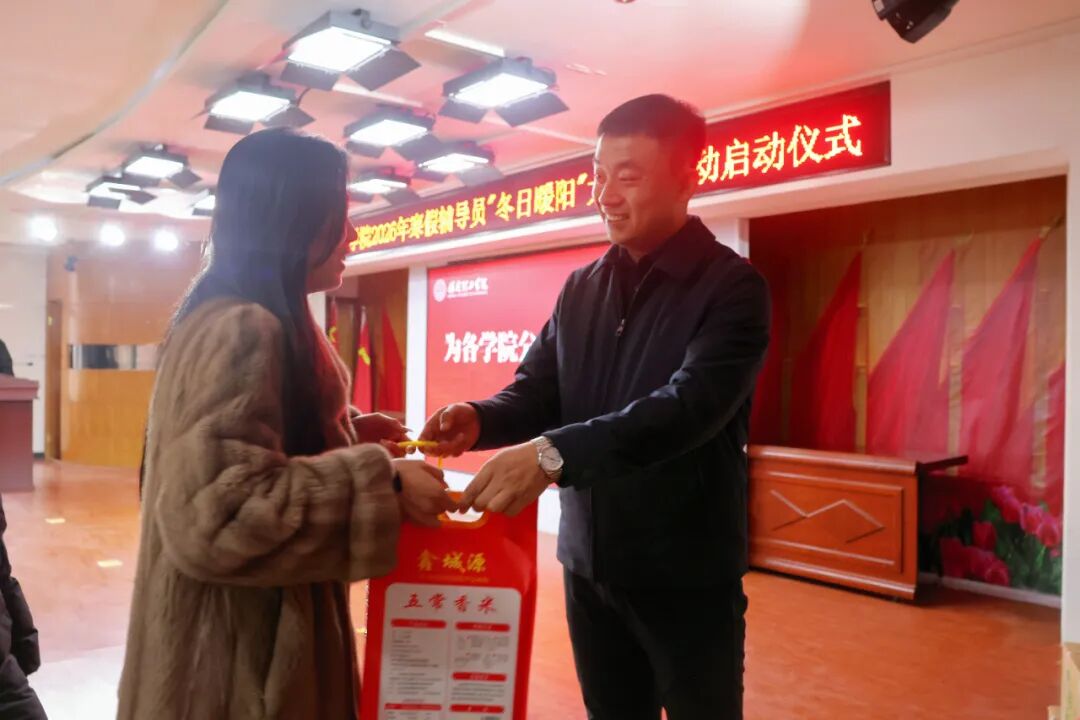 “寒假家访暖学子·五育融合筑梦路”———米乐mile官方网站2026年寒假辅导员“冬日暖阳”大家访活动正式启动