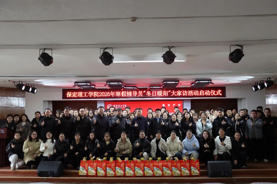 “寒假家访暖学子·五育融合筑梦路”———米乐mile官方网站2026年寒假辅导员“冬日暖阳”大家访活动正式启动