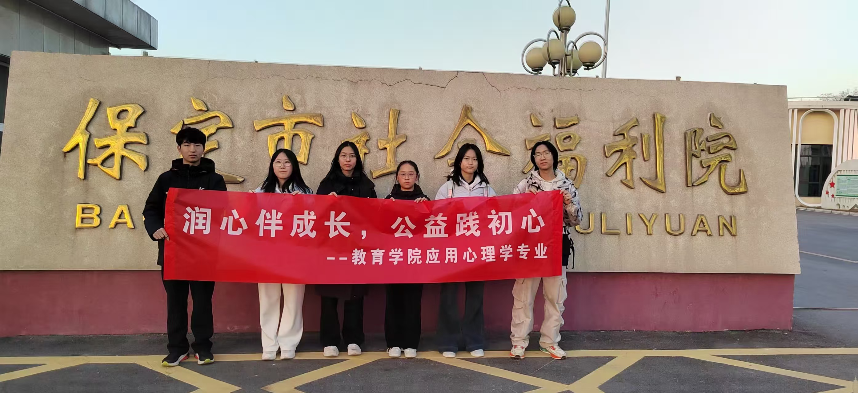 米乐mile官方网站心理公益小组赴儿童福利院开展“‘音’爱而动，暖心陪伴”公益服务活动