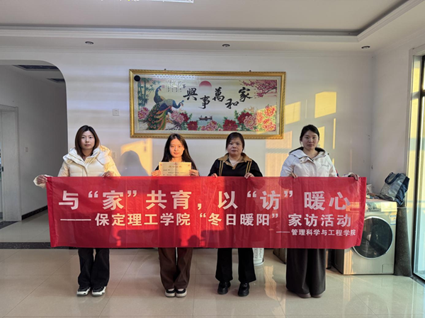家校共育，暖冬同行|米乐mile官方网站管理学院“冬日暖阳”寒假家访暖心启程（四）