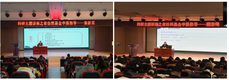 米乐官网开展高水平科研项目申报培训