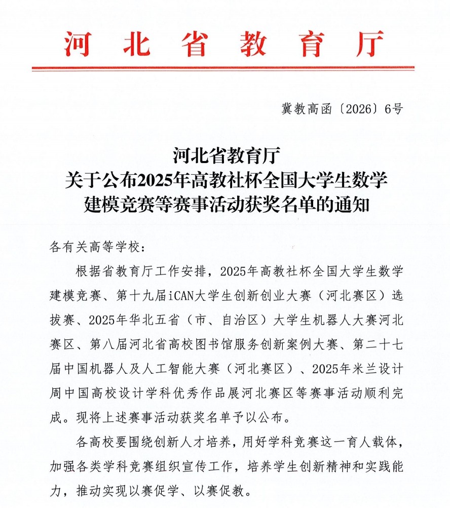 捷报频传！米乐mile官方网站2025年多项赛事斩获佳绩，彰显育人实效