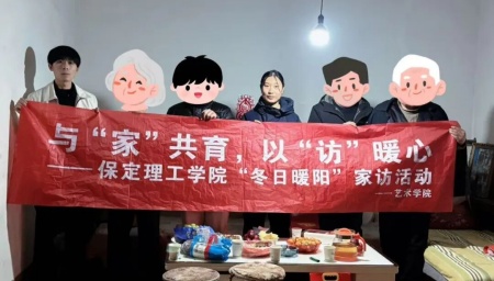 “暖冬传“艺”韵，家访暖人心”——米乐mile官方网站艺术学院“冬日暖阳”大家访 （第二期）