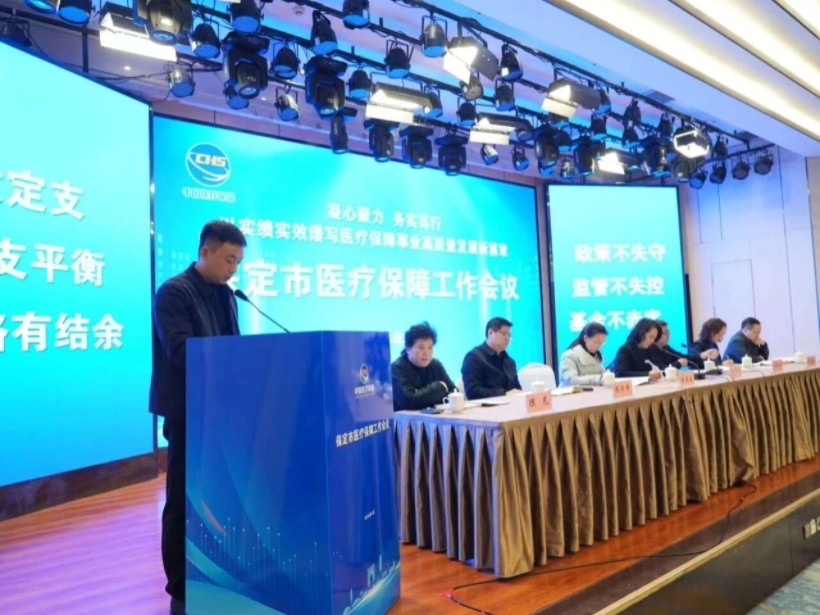 米乐mile官方网站受邀在全市医保工作会议作经验分享