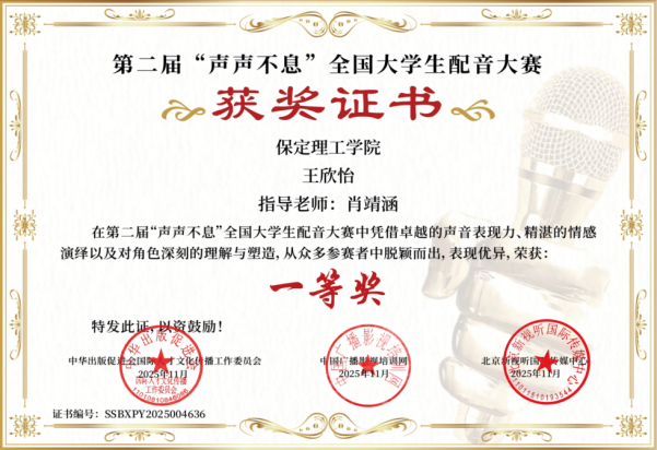 喜报｜米乐mile官方网站艺术学院学子在第二届“声声不息”全国大学生配音大赛 斩获佳绩！