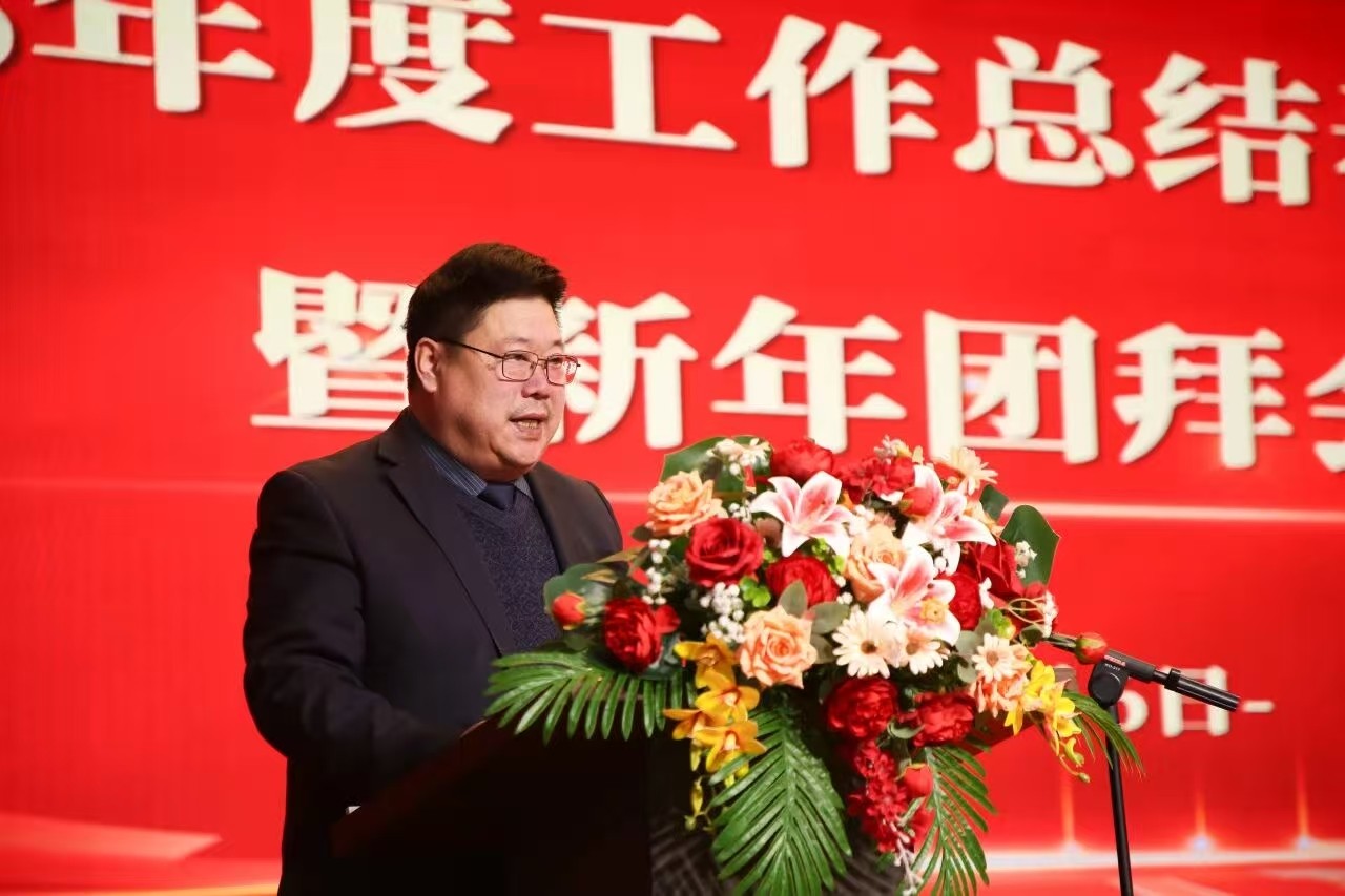 凝心聚力 笃行向新｜米乐mile官方网站2025年度工作总结表彰大会暨新年团拜会圆满举行