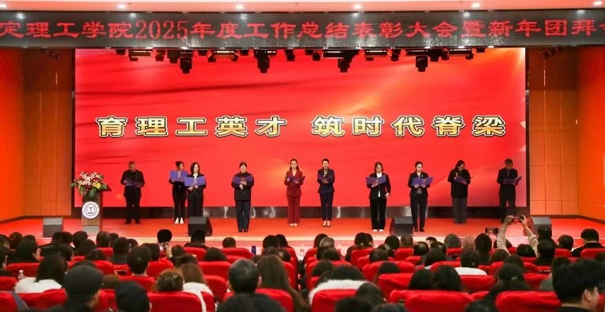 凝心聚力 笃行向新｜米乐mile官方网站2025年度工作总结表彰大会暨新年团拜会圆满举行