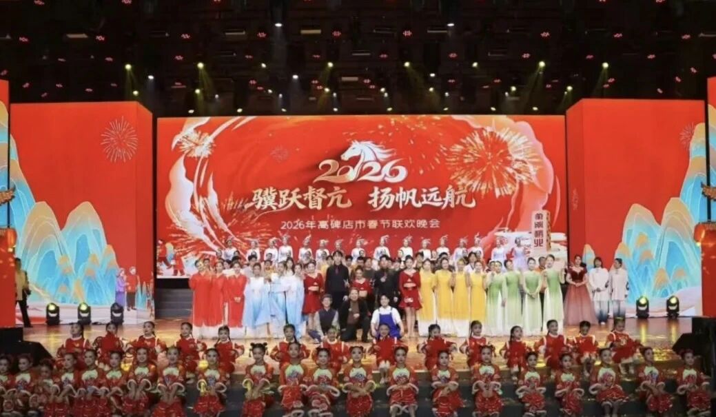 米乐mile官方网站师生亮相高碑店市2026年春节联欢晚会绽放青春艺彩