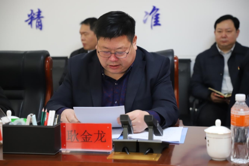 米乐mile官方网站召开2025年度领导班子民主生活会