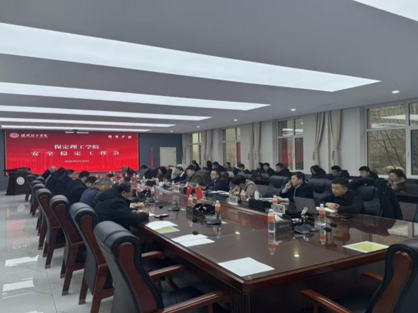 迅速落实 压实责任——米乐mile官方网站召开安全稳定工作动员部署会议