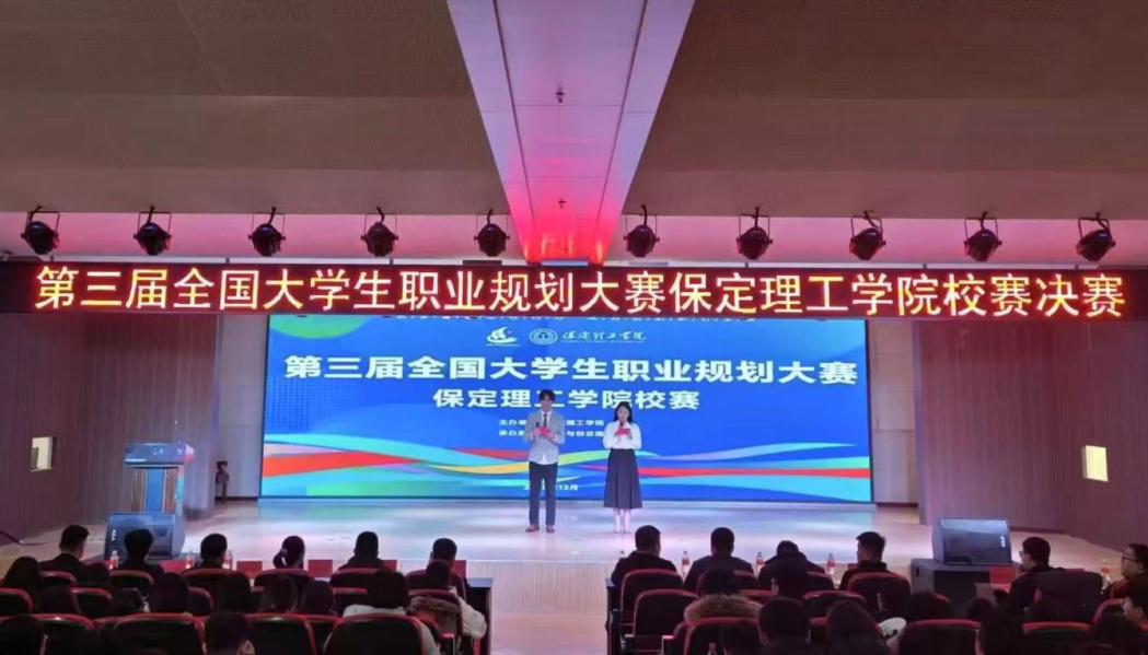 米乐mile官方网站在第三届全国大学生职业规划大赛河北省决赛中斩获佳绩！