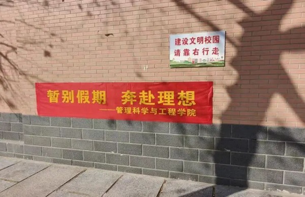 返校指南|米乐mile官方网站管理学院：新学期返校温馨提示