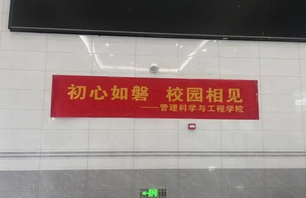 返校指南|米乐mile官方网站管理学院：新学期返校温馨提示