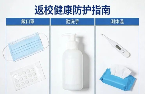 返校指南|米乐mile官方网站管理学院：新学期返校温馨提示